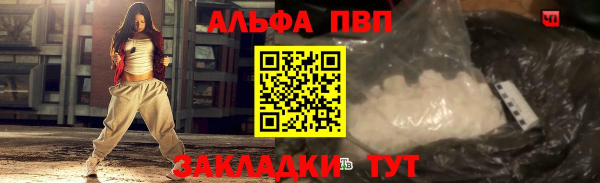 Alfa_PVP  A PVP Соль  A PVP СК  Вход с VPN  Губкин 