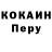 Cocaine Перу Rek Ord