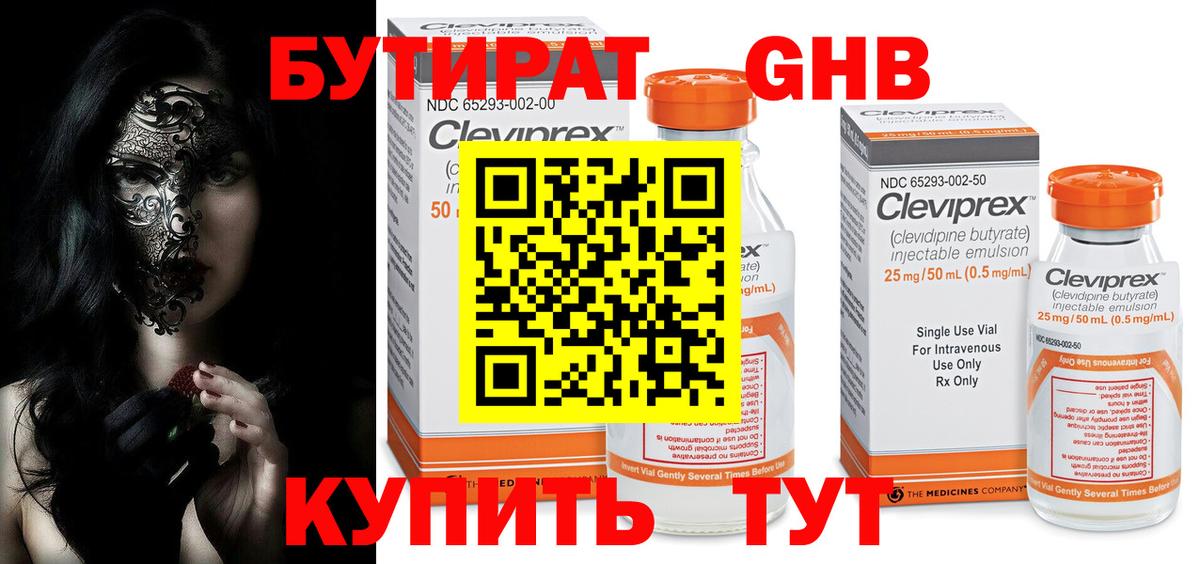 Губкин  Бутират BDO  Вход с VPN 