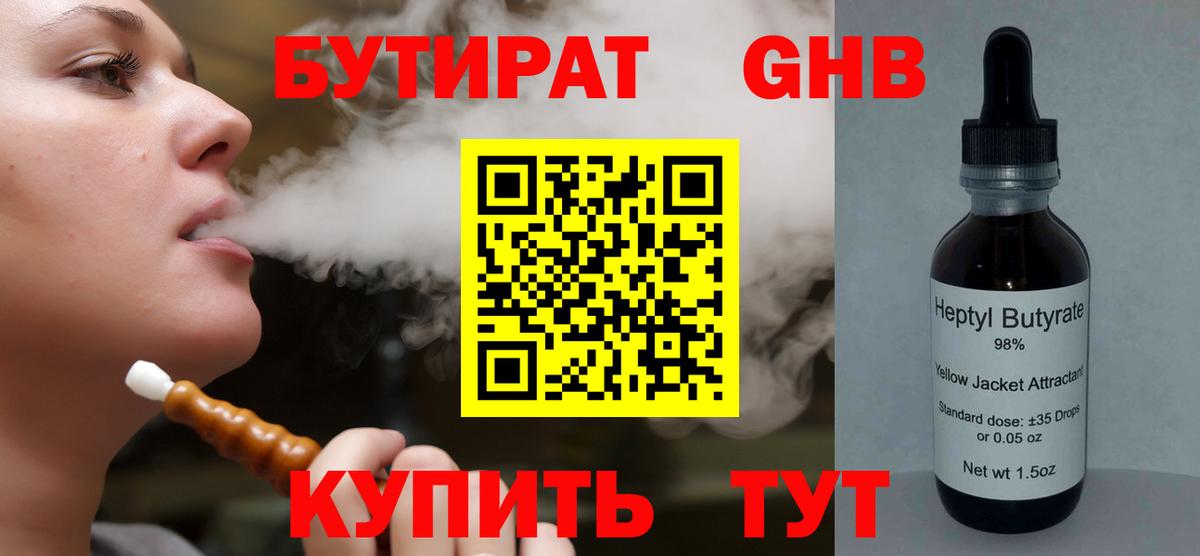 Бутират бутик Губкин