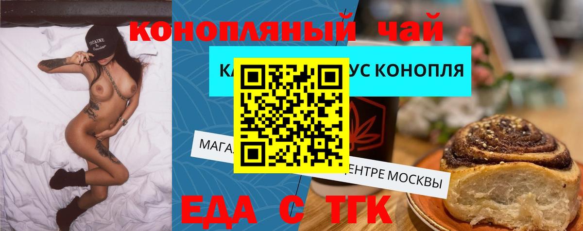 Еда ТГК марихуана  Губкин 