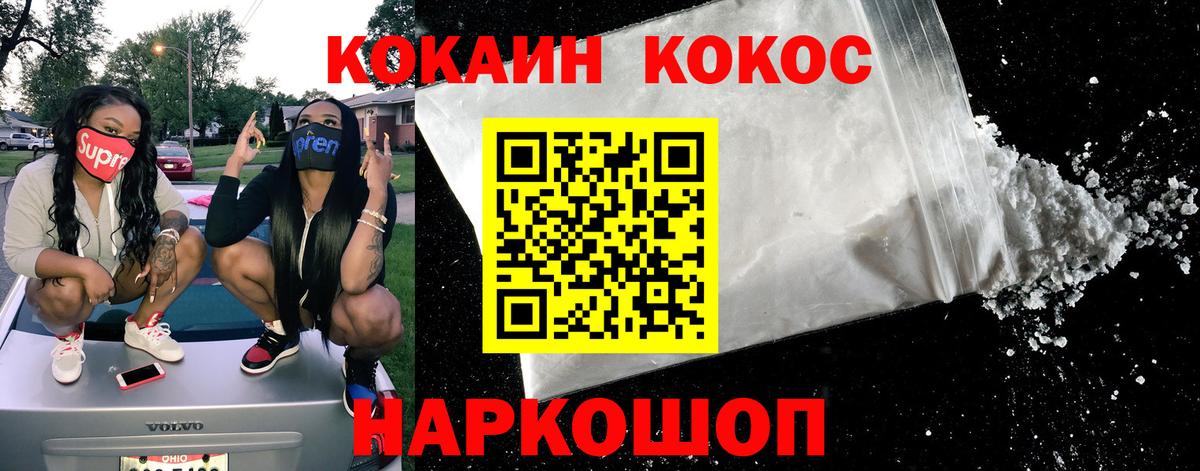 КОКАИН 98%  Cocaine  КОКАИН FishScale  Губкин 