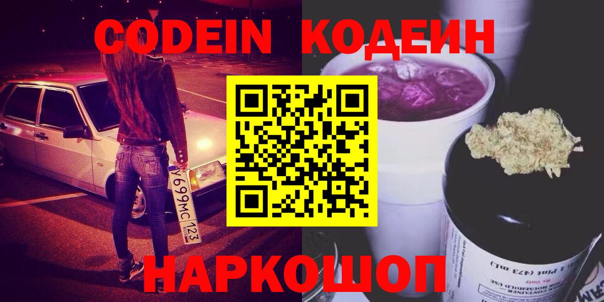 Губкин  Кодеин Purple Drank  Вход с VPN 