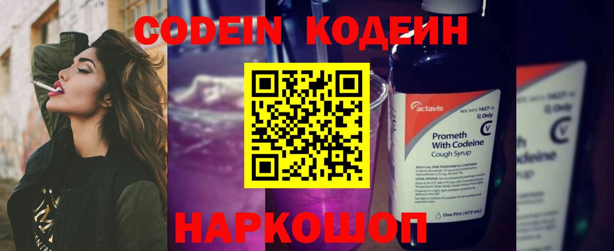 Кодеиновый сироп Lean Purple Drank Губкин