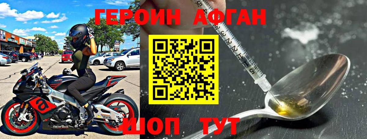 Героин афганец  Вход с VPN  ГЕРОИН  Губкин 