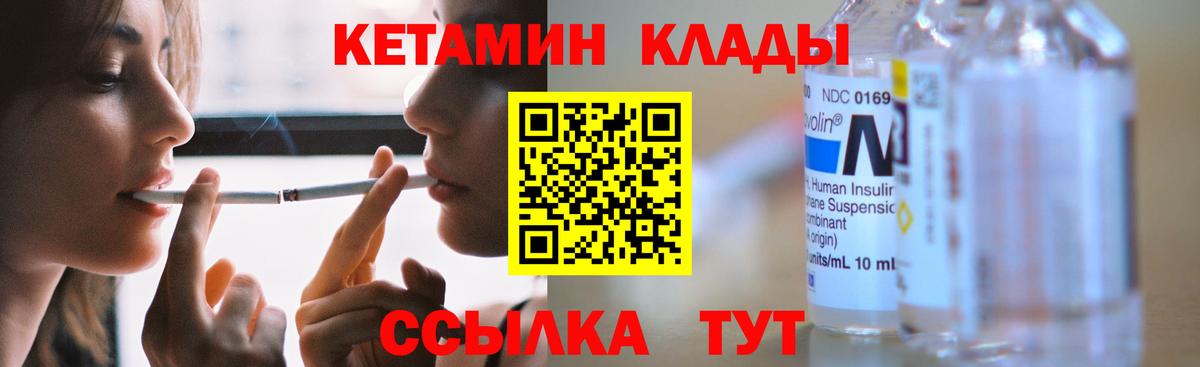 КЕТАМИН VHQ  Вход с VPN  Губкин 