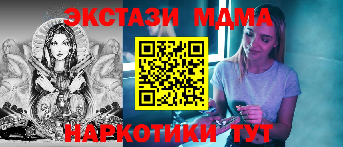МДМА Molly  МДМА crystal  Вход с VPN  Губкин 