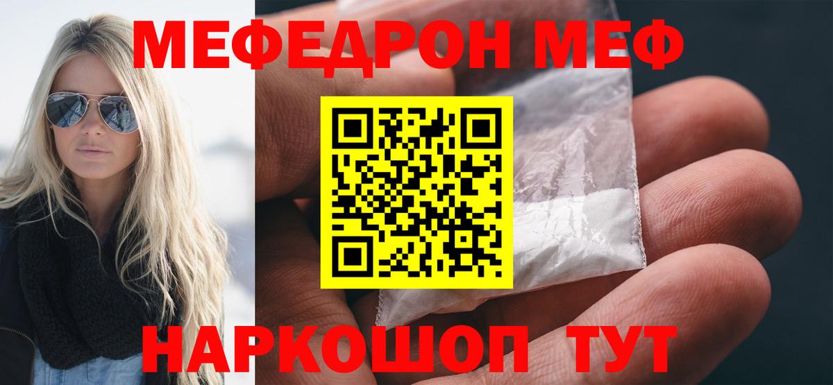 МЯУ-МЯУ кристаллы  Вход с VPN  МЯУ-МЯУ  Губкин  Мефедрон мука 