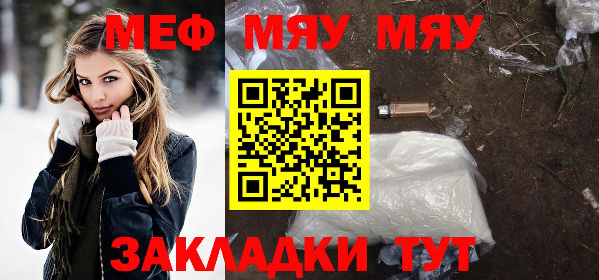 МЯУ-МЯУ кристаллы  МЯУ-МЯУ  наркошоп  Меф VHQ  Губкин 